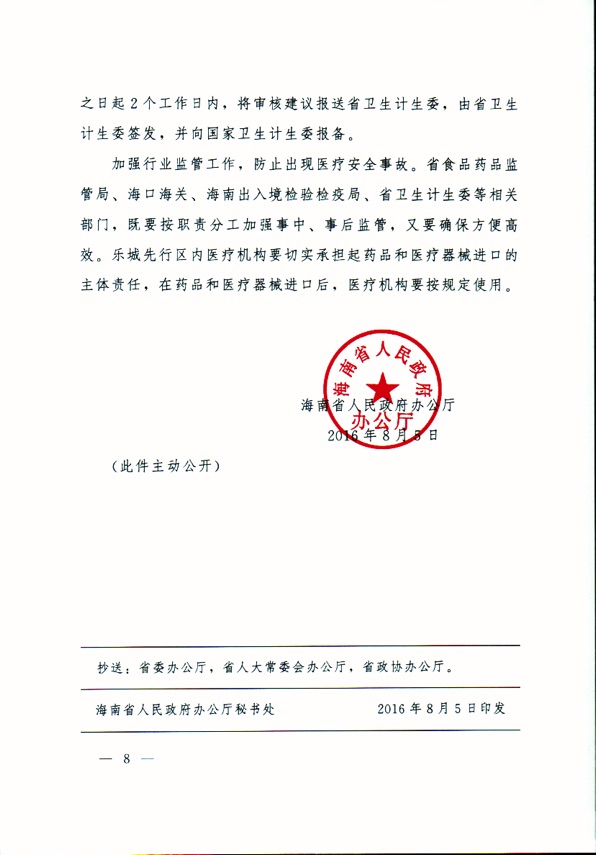  海南省人民政府办公厅关于简化博鳌乐城国际医疗旅游先行区有关优惠政策操作规程的通知