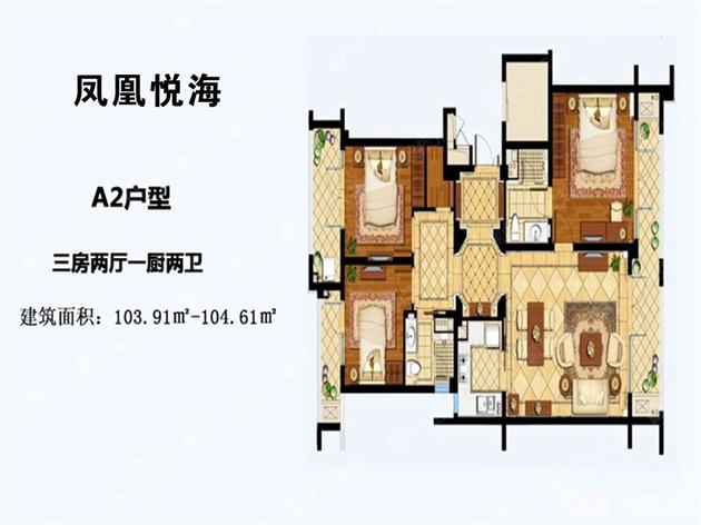A2户型 建面约103.91-104.61平米 三房两厅一厨两卫.jpg