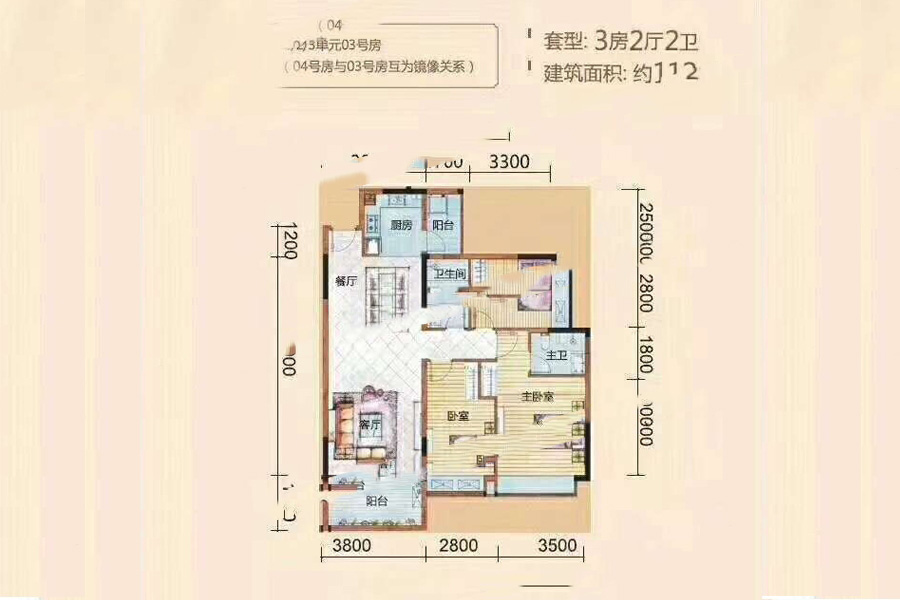 28-29号楼 3室2厅2卫1厨 112㎡  63.84万元-套