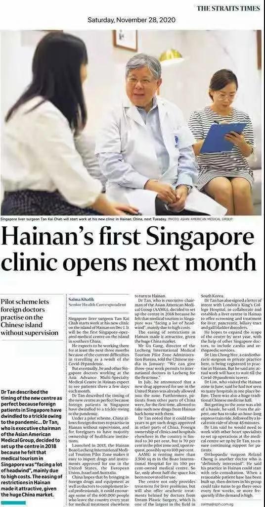海南 由新加坡医疗集团运营的国际医疗专科中心在乐城开业