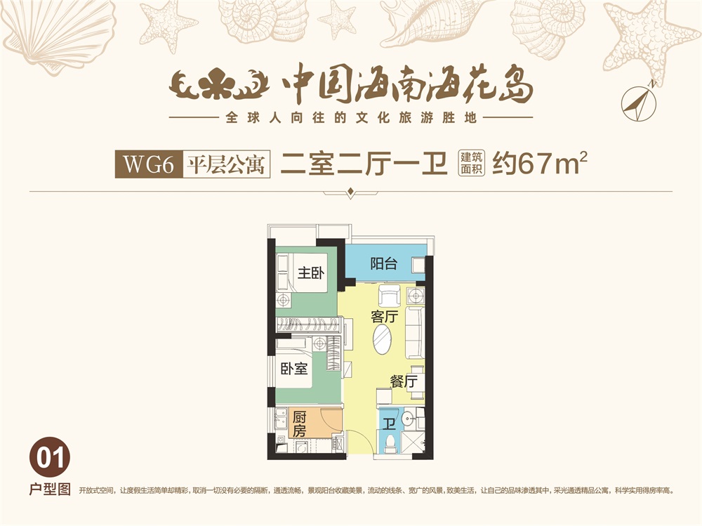 中国海南·海花岛平层公寓WG6-01户型图