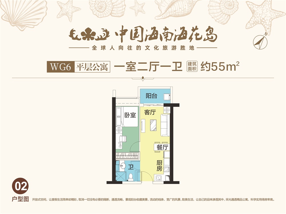 中国海南·海花岛平层公寓WG6-02户型图