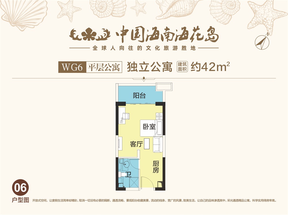 中国海南·海花岛平层公寓WG6-06户型图