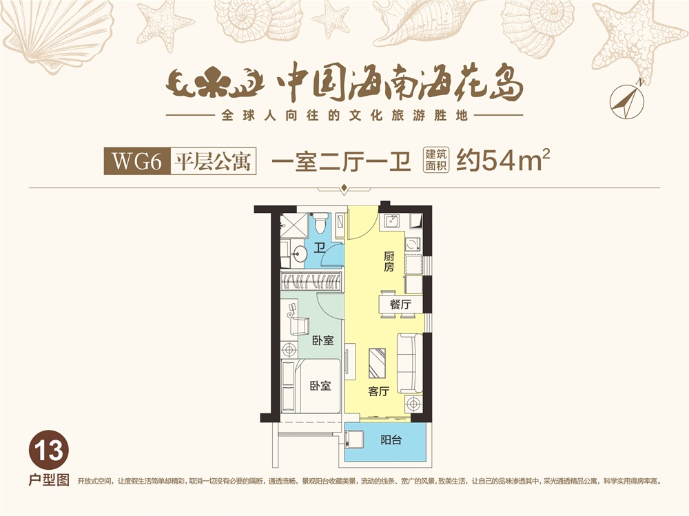 中国海南·海花岛平层公寓WG6-13户型图