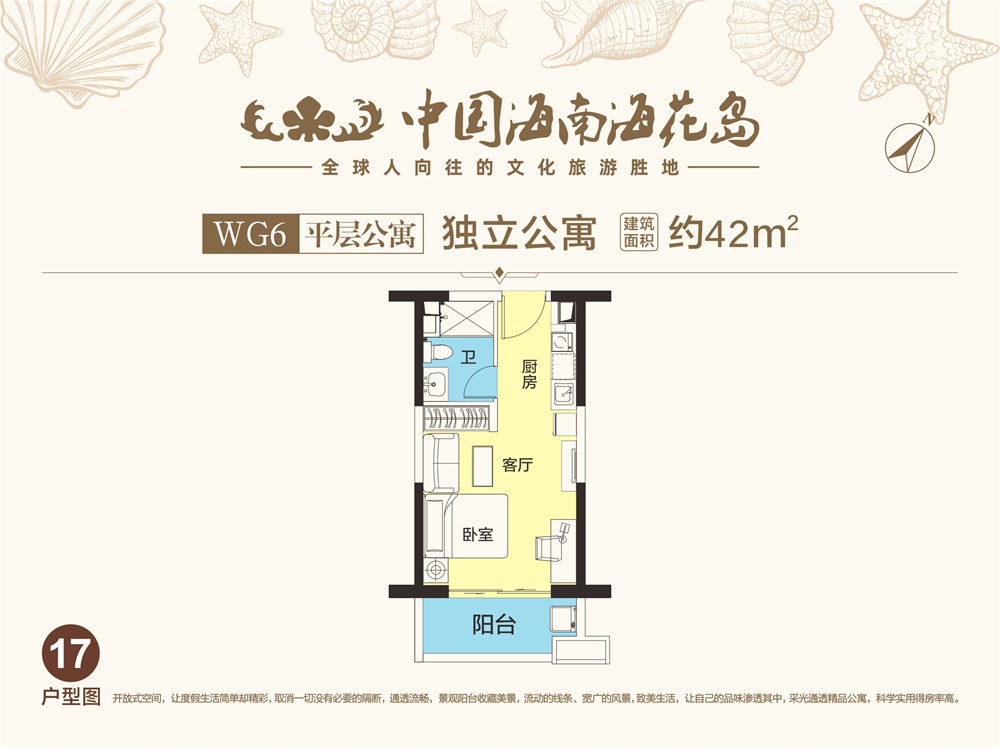 中国海南·海花岛平层公寓WG6-17户型图