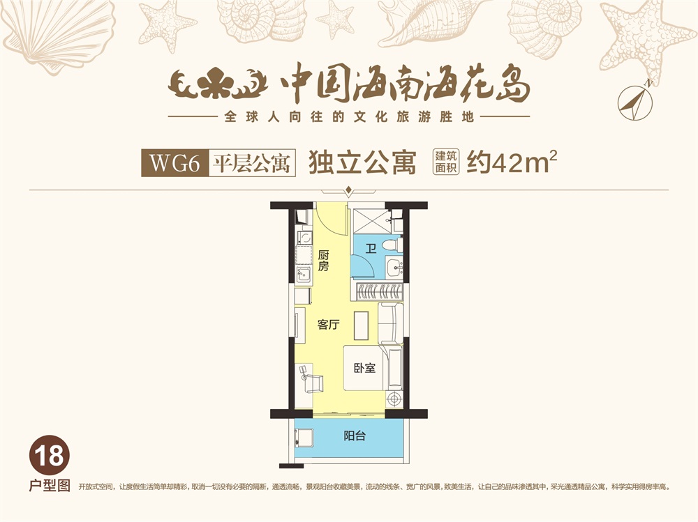 中国海南·海花岛平层公寓WG6-18户型图